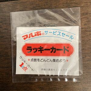 株式会社マルホ　ラッキーカード　起業物