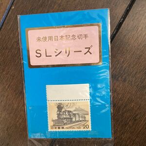 日本記念切手　SLシリーズ　未使用