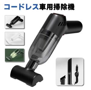 小型ハンディクリーナー コードレス 軽量型 USB充電式 強力吸引 車用掃除機