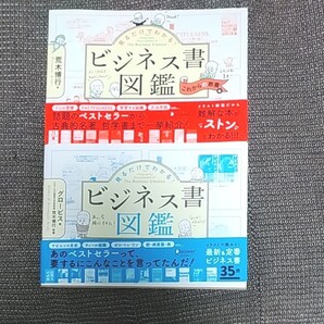 【2冊セット】 見るだけでわかる!ビジネス書図鑑、これからの教養
