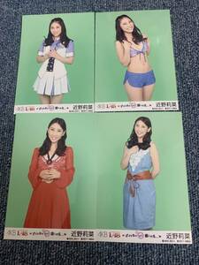 【即決】近野莉菜　4種コンプ　AKB48　AKB1/48　アイドルとグアムで恋したら…　生写真