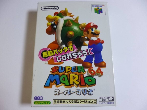 スーパーマリオ64 振動パック対応バージョン