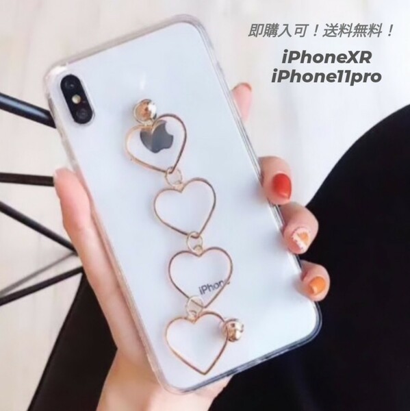 【0226】お値段戻します★iPhone11pro ＊ハート チェーンベルト クリアケース iPhoneケース