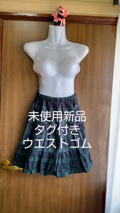 未着用 未使用新品 タグ付き チェック ミニスカート ウエストゴム 秋冬