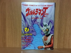 ヤフオク ウルトラマンタロウ 漫画 コミック の落札相場 落札価格 ヤフオク ウルトラマンタロウ 漫画 コミック の落札相場 落札価格