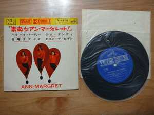 ★Ann-Margret★素敵なアン・マーグレット!★レコード★中古品