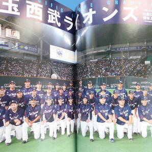 埼玉西武ライオンズ優勝特集号 2018プロ野球総括BOOK 永久保存版グラビア/獅子軍団 秋山翔吾 源田壮亮 浅村栄斗 山川穂高 森友哉 菊池雄星の画像3