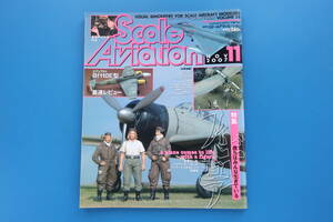 ScaleAviationスケールアヴィエーション2007年11月号Vol.58/軍用機模型匠プラモデル特集:零戦二一型ゼロ戦21型.ライトサンダーMk.Ⅲ.紫電改