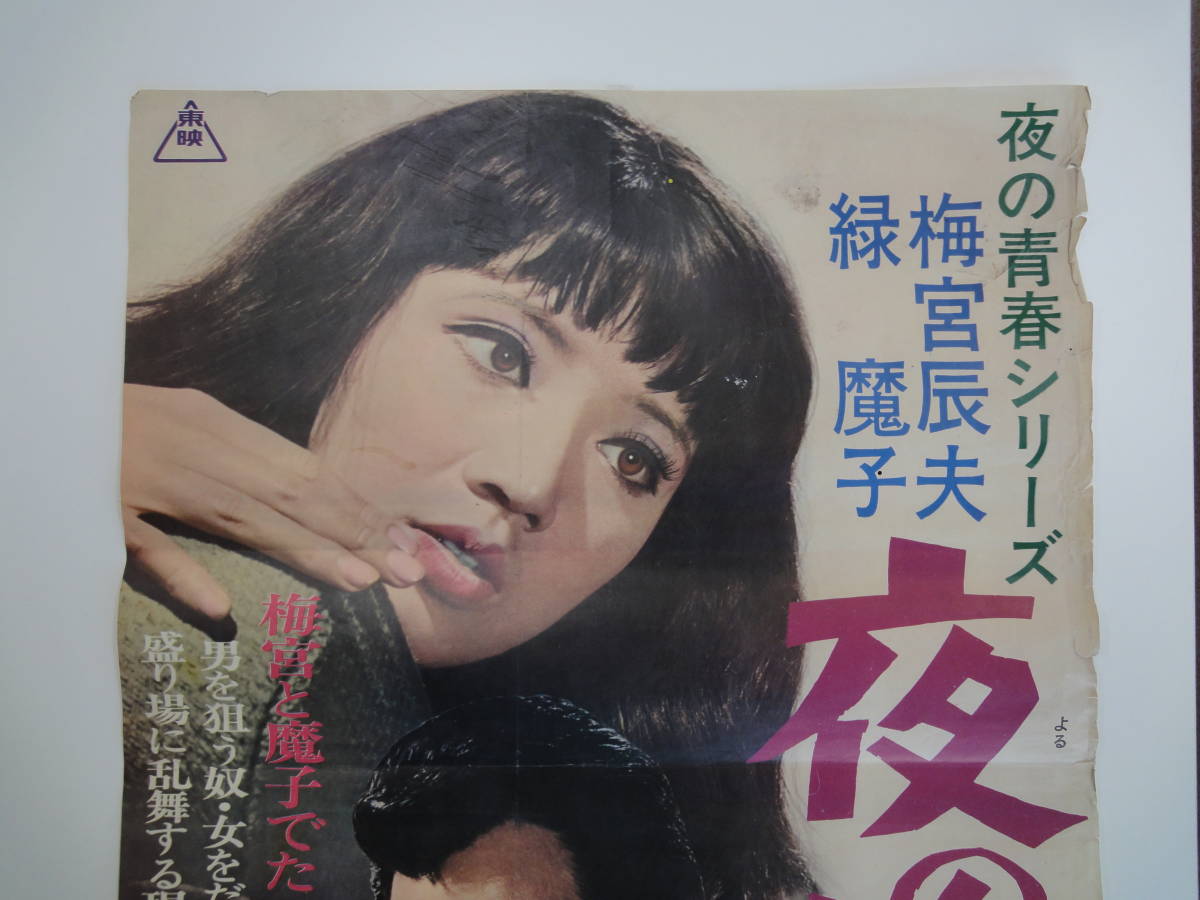 春色3カラー✧ 【1963年 映画館看板用ポスター】女が愛して憎むとき