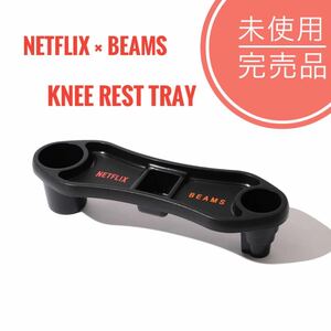 BEAMS × Netflix Knee Rest Tray ニーレストトレー