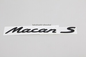 @送料無料　’Macan S’リアトランク用 ブラックエンブレムマカン（95B）マカン・マカンS・マカンGTS・マカンターボに