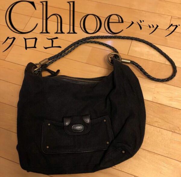 Chloe クロエ　ショルダーバッグ　トートバッグ　可愛い　素敵　送料込み　カバン　鞄