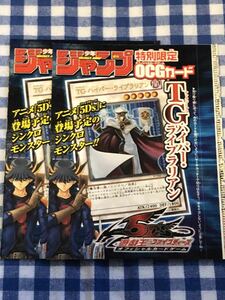 遊戯王 限定版 TG ハイパー・ライブラリアン ウルトラレアカード 2枚セット 週刊少年ジャンプ付録 新品未使用 非売品 OCG JUMP