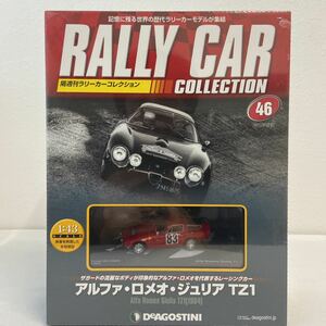 未開封 デアゴスティーニ ラリーカーコレクション 1/43 #46 アルファロメオ ジュリア TZ1 1964年 #83 ALFA ROMEO Giulia ミニカー