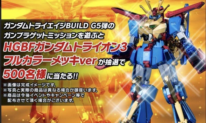 HGBF ガンダムトライオン3の値段と価格推移は？｜4件の売買データから