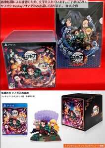 【 数量限定版 定価16,280円 未開封 】 鬼滅の刃 ヒノカミ血風譚 フィギュアマルチスタンド付き PS4 ICカードステッカー + クリアファイル