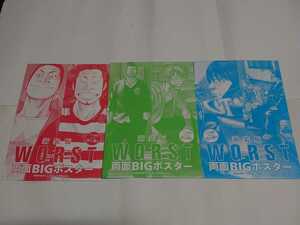 新装版　WORST☆両面BIGポスター3枚/月刊少年チャンピオン2019年7月号〜9月号付録/未開封