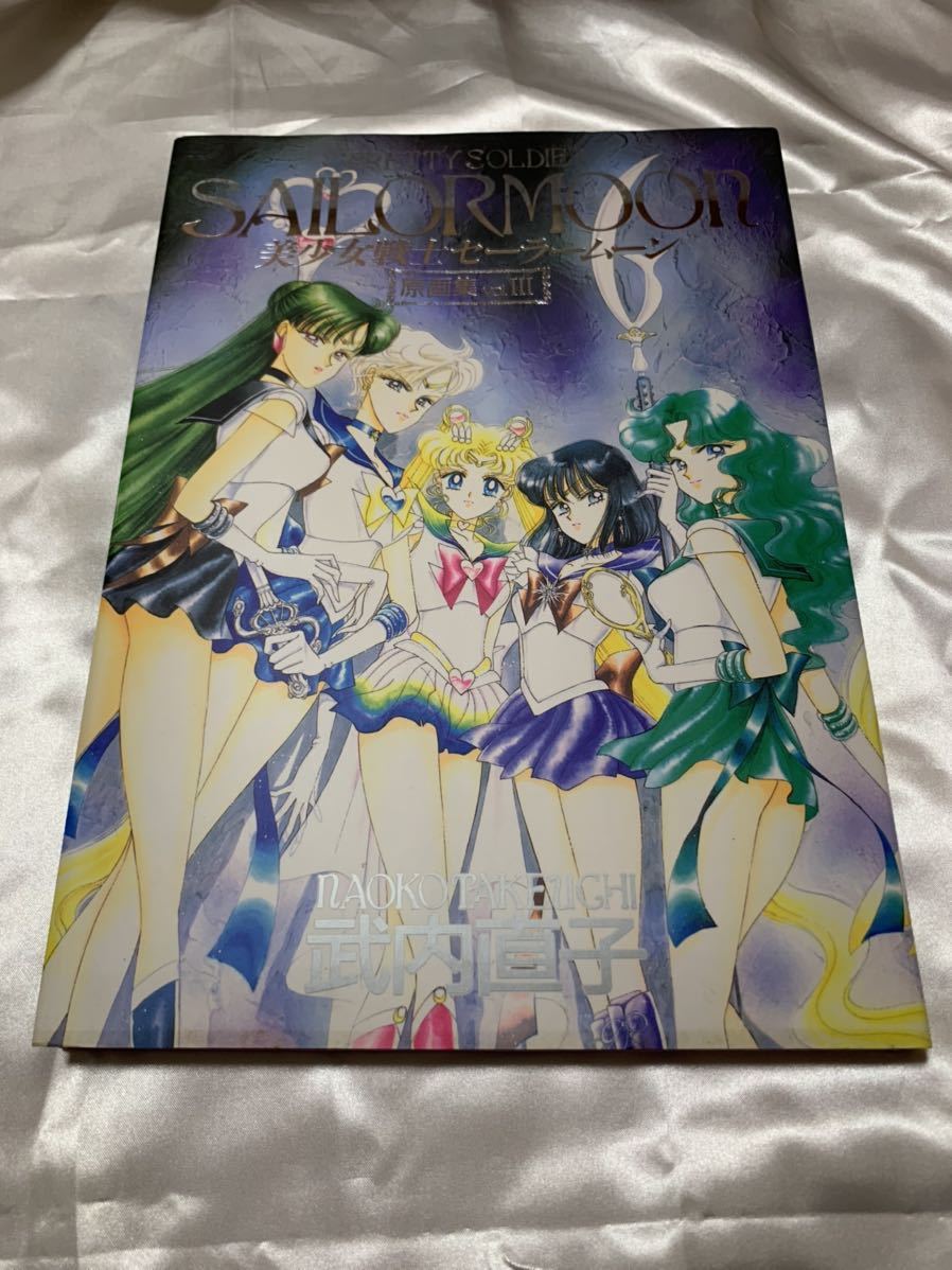 新品 正規品 初版 美少女戦士セーラームーン 武内直子 Vol Iii 原画集 Vol 3 原画集 イラスト集 原画集 Www Ceim Cl