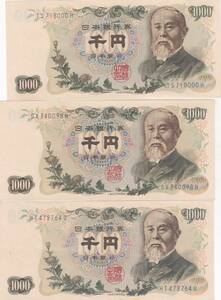 ●☆伊藤博文1000円青 3枚★