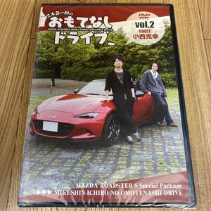 M237 新品未開封品　三木眞一郎のおもてなしドライブVol.2 小西克幸 [DVD] 小西克幸　声優