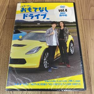 M238 新品未開封品　　三木眞一郎のおもてなしドライブVol.4 畠中祐 [DVD] 畠中祐　声優