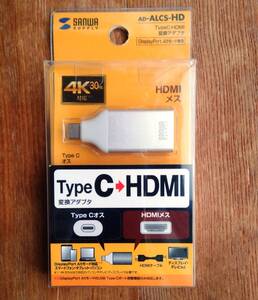 サンワサプライ(AD-ALCS-HD)Type-C(DP Altモード) → HDMI変換アダプタ