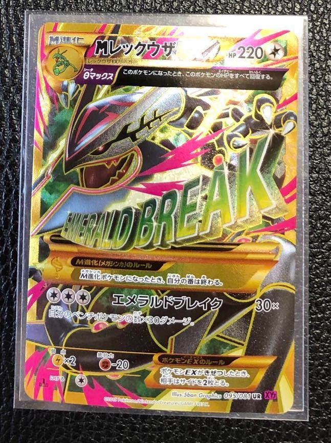 国際ブランド 早い者勝ちmレックウザex Ur Xy7 095 081 ポケモンカードゲーム 174円blog Grupostudio Com Br 国際ブランド 早い者勝ちmレックウザex Ur Xy7 095 081 ポケモンカードゲーム 174円blog Grupostudio Com Br