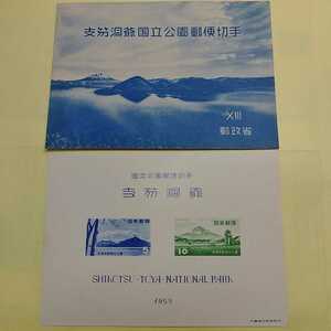 F71 1953年発行 第１次国立公園 支笏洞爺国立公園 タトゥー付き小型シート カタログ価格10,000円