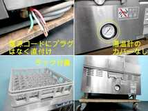 サニジェット 食器洗浄機 W600×D600×H800 アンダーカウンター SD53E3 2015年 三相200V 西日本専用60Hz 厨房什器/商品番号:220207-Y3_画像8