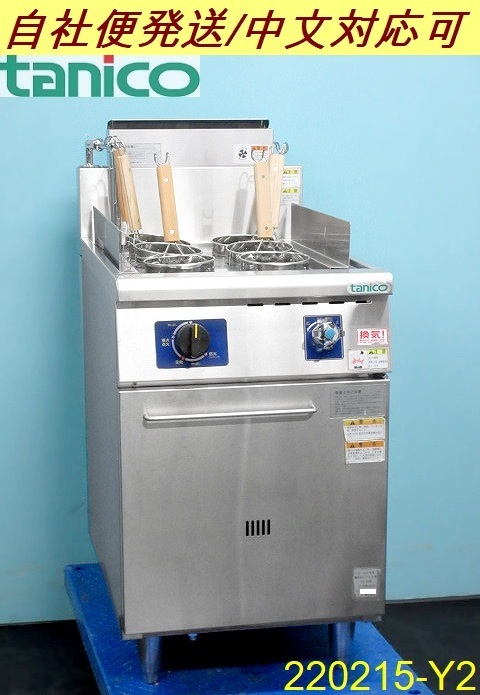 定番のお歳暮&冬ギフト TU-3 都市ガス タニコー ゆで麺機 麺茹で機 幅