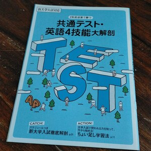 進研ゼミ 高校講座 Benesse 新大学入試対応 共通テスト・英語4技能大解剖