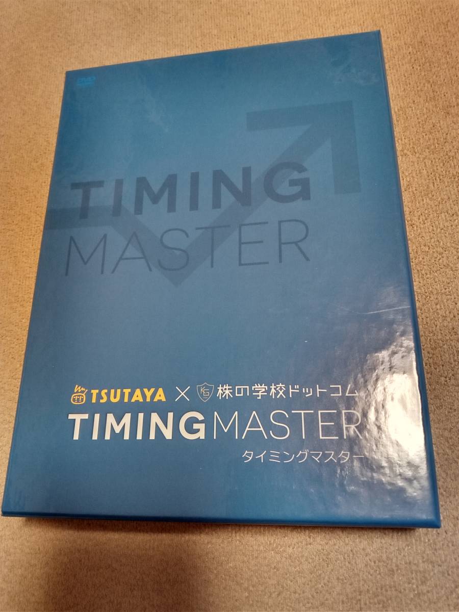 TSUTAYA×株の学校ドットコム TIMING MASTER タイミングマスター DVD