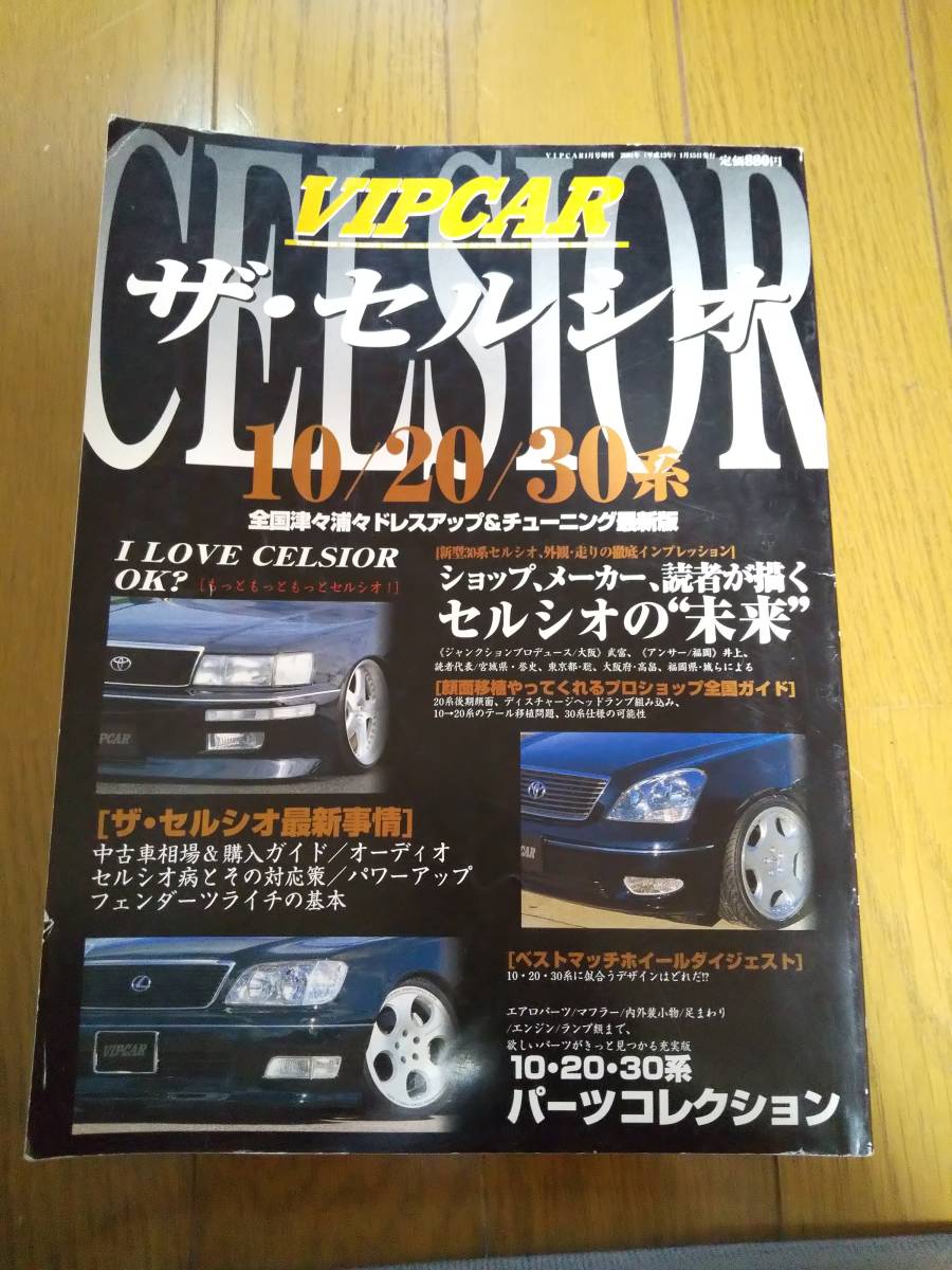 ヤフオク! -vipcar 雑誌(雑誌)の中古品・新品・古本一覧