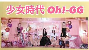 少女時代 Oh!-GG Girls Generation テヨン サニー ヒョヨン ユリ ユナ SMCU SMTOWN ver 折り畳み ポスター Folded Poster トレカ