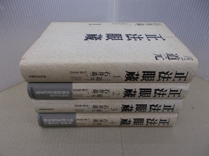 ＊正法眼蔵　全4巻　石井恭二 注釈・現代訳