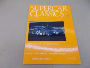 ＊SUPERCAR CLASSICS No.8　1991年