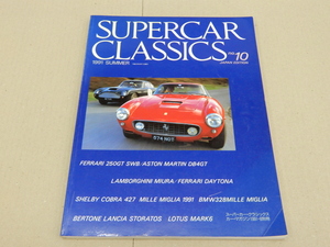 ＊SUPERCAR CLASSICS No.10　1991年