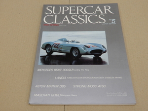 ＊SUPERCAR CLASSICS No.5　1990年