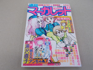 ＊週刊マーガレット　1981年7月31日号 32号