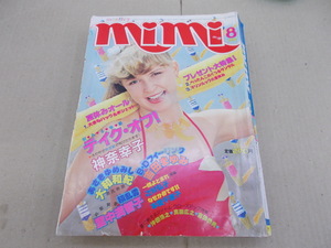 ＊月刊mimi　1981年8月号