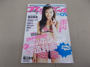 ＊週刊 プレイボーイ　2011年5月23日号　NO.21