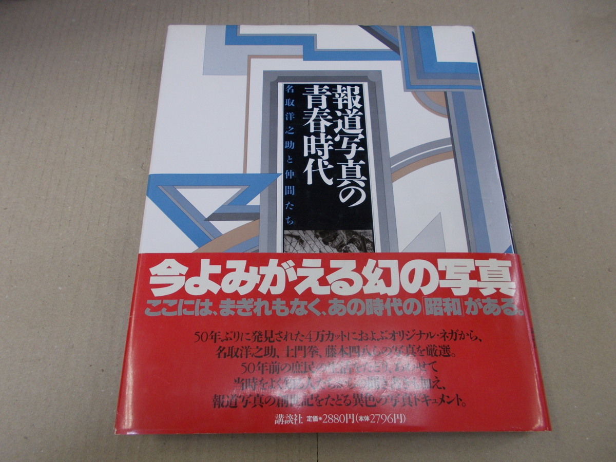 ヤフオク! -「名取洋之助」の落札相場・落札価格