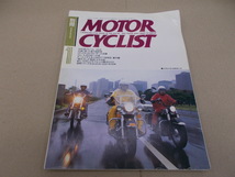 ＊別冊モーターサイクリスト 1994年1月号_画像1