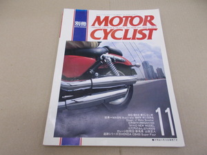 ＊別冊モーターサイクリスト 1993年11月号