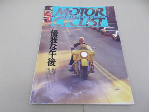 ＊別冊モーターサイクリスト 1995年1月号