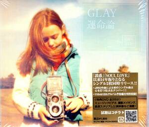 GLAY CD+DVD/運命論 12/12/5発売 オリコン加盟店