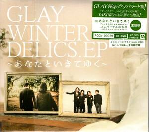 GLAY /WINTERDELICS.EP~あなたといきてゆく~(CD+DVD) 渾身のバラード集！20年の時を経て、TAKUROが紡ぐ新たな物語！未開封品！送料無料！