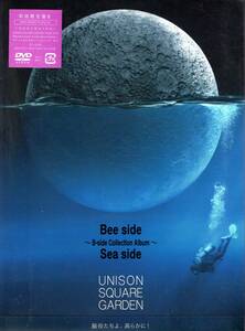 UNISON SQUARE GARDEN　　Bee side Sea side ~B-side Collection Album~ (初回限定盤B) [2CD+DVD+ブックレット] 未開封品！送料無料！