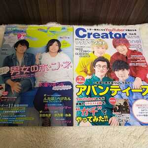 送料込み　雑誌クリエーターチャンネルvol.6 2017年7月コミック出版　Star　Creators ユーチューバーの本　カドカワエンタメムック　