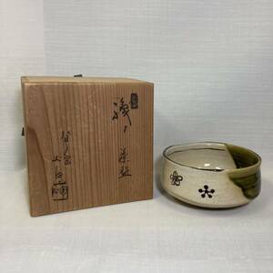 織部焼　背戸窯　加藤丈助作　茶道具 抹茶 茶碗 共箱　灯